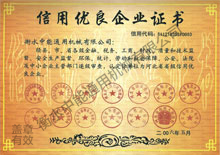 榮譽資質